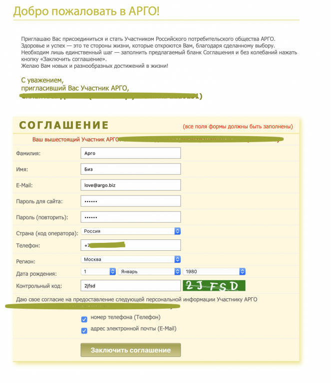 Фоллаут 4 анкета для регистрации имя